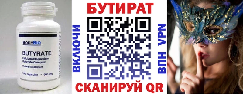 Бутират GHB  Алупка 